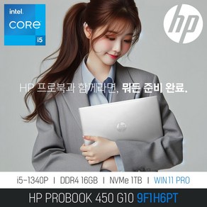 HP PoBook 450 G10 9F1H6PT / 주식 문서작업 사무용 인강용 +무선마우스 증정, WIN11 Po, 16GB, 1TB, 실버