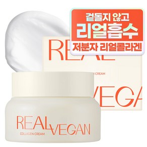 클라뷰 리얼 비건 저분자 콜라겐 탄력 크림 50ml