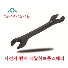 허브콘스패너 자전거렌치 페달 타이어 교체공구