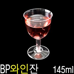 일회용와인잔 플라스틱와인잔 행사용잔 피크닉컵 20개, 1개, 145ml, 145ml