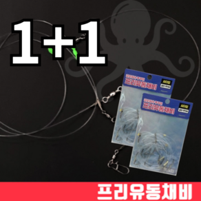 심플리 쭈꾸미 갑오징어 프리 유동 채비 1+1 세트, A, 1개, 3개입