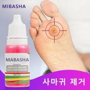 (국내출하) MIBASHA제거 발가락 액체 발 각질 치료제 발바닥 치료액 발바닥 통증 발바닥 피부가 볼록하다, 2개, 10ml