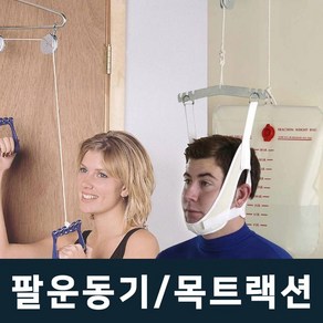 진산 수동 팔운동기 재활운동기, 1개