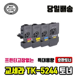 4색셋트 교세라 TK5244 재생토너 TK5244KK P5026CDN M5526CDN, 1개