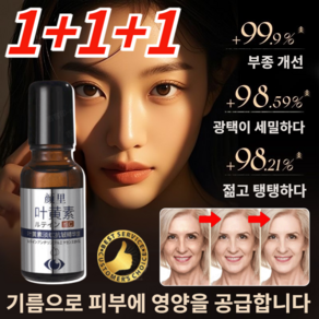 1+1+1 루테인 안티에이징 페이스 오일 모공 수축 미백 레티놀 오일 다크서클 완화 피로회복 젊음으로 돌아가기, 페이스 오일*3, 3개, 20ml