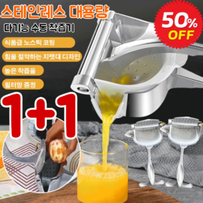 1+1/2+2[스테인레스 대용량] 다기능 수동 착즙기 과일 수동 착즙기 가정용 착즙기 스텐 수동착즙기, [1+1]