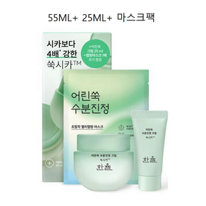 한율 한율 쑥시카 수분크림 55ml 1개 + 25ml 1개 (+시트팩1매)