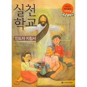 실천학교, 국제제자훈련원