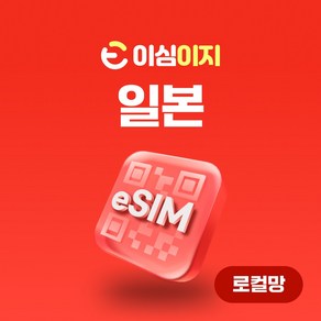 Docomo IIJ 로컬망 일본 eSIM docomo 도코모 일본여행