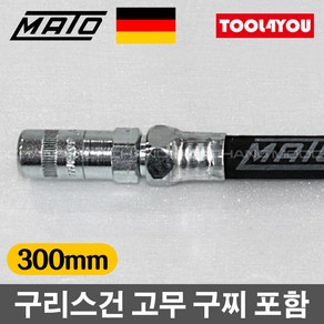 마토 구리스건 그리스 고무 구찌 니뿔 포함 300mm 중, 1개