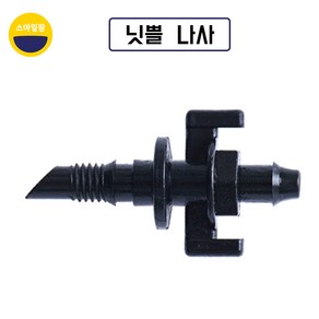 국산 닛쁠나사 4x7mm 닛뿔나사 미니스프링쿨러자재 관수자재 부속, 10개