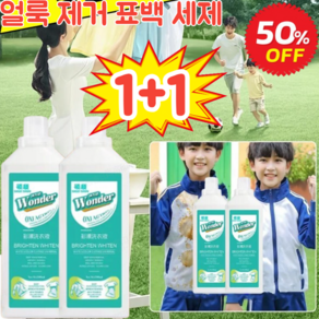 1+1/2+2 얼룩 제거 표백 세제 의류 얼룩제거 표백세제 강력한세제 얼룩제거표백 백의 전용/미백 및 황변 제거, (3+3)500ml