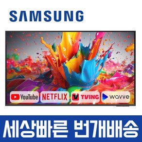 삼성전자 24년형 55인치 크리스탈 UHD 4K 스마트 TV 55DU7200 유튜브 넷플릭스