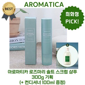 최화정 샴푸 [단독기획!] 아로마티카 로즈마리 솔트 스크럽 샴푸 300g 기획(+ 컨디셔너 100ml 증정)