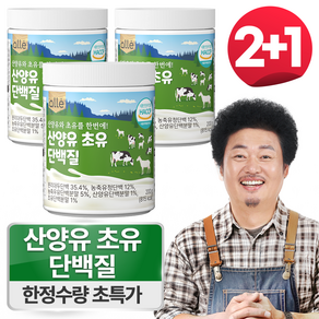 산양유 초유단백질 분말 식약청 인정 HACCP 알레, 3개, 200g