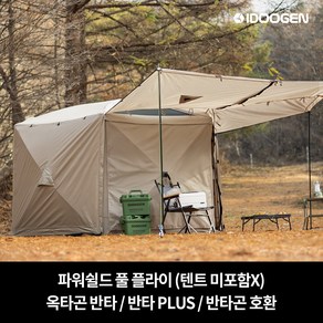 아이두젠 파워쉴드 풀 플라이 옥타곤 반타 / 반타 PLUS / 반타곤 / 반타곤 인피니티 호환, 파워쉴드 풀 플라이 반타/반타 +/반타곤 호환 - 탄