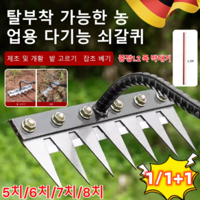 1/1+1 독일 수입 탈부착 가능한 농업용 다기능 쇠갈퀴 제초 망간강 갈퀴 제초 갈퀴 도톰 쇠갈퀴, 7칠 분리 가능한 못 갈퀴 & 1.2 목 막대기