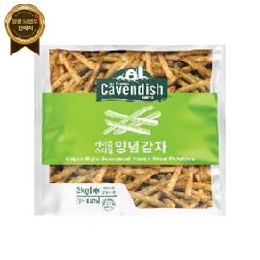 카벤디쉬 케이준 양념감자튀김2kg 슈스트링 에어프라이어 냉동감자튀김 대용량 업소용 - 01.카벤디쉬 감자튀김2kg, 2kg, 1개