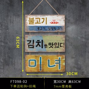 사진참조 가게 추억 문구점 사진 벽걸이 고기집 BBQ 벽장식 포스터 액자 복고 옛날 서양, 불고기 맛있고 맛있다, 1개