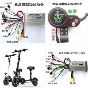 킥보드속도조절기 스쿠터 컨트롤러 36v48v LCD 화면 스로틀 코드 미터 가속도계 스위치 거버너, [02] 악기 라인, 1개