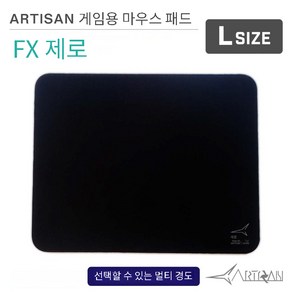 [Atisan 아티산] FX 패드 제로 0 L 배그 FPS 게임 게임용 큰 고급 마우스패드 히엔 하야테 라이덴, SOFT, 1개