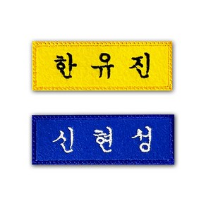 학생 자수 교복 명찰제작 학교 이름표 네임택 (6EA), 자주, 검정, 추가안함