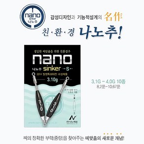 나노피싱 친환경 나노추 S (3.1g-4.0g)