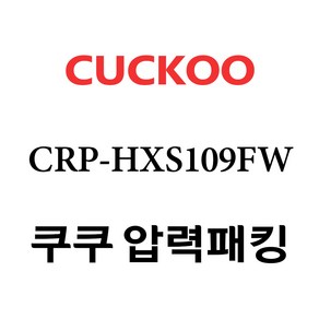 쿠쿠 CRP-HXS109FW