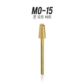 모스티브 네일드릴 콘 오프 비트 MO-15, 1개