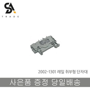 WAGO 2002-1301 터미널블럭, 1개