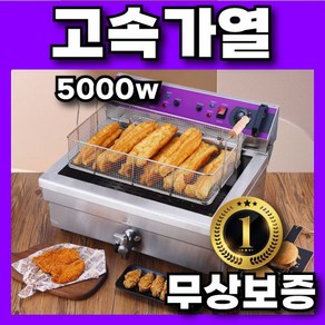 페니 5000W 전기 튀김기 치킨 업소용 핫도그 튀김기계 치킨 돈까스 탁상용 스텐, 20L + 대형 바구니