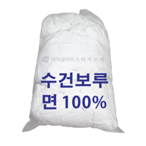 백색 수건 타월 보루 4kg 순면 100%