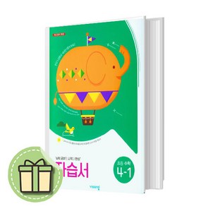 비상 초등 수학 4-1 자습서 #별도사은품#Book-in