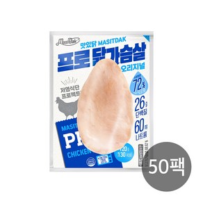 맛있닭 프로 닭가슴살 오리지널, 50개, 03_50팩