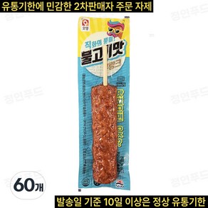 [푸드원스토어] 편의점 인기핫바 01.불고기맛후랑크 10개, 70g, 60개