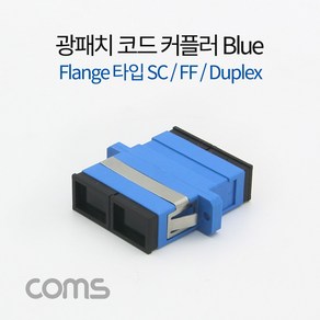 광패치 코드 커플러 Flange 타입 SC F-F Duplex Blue 분배함 장착 광점퍼 광케이블 연결 부품 BT339, 상세내용표시, 1개