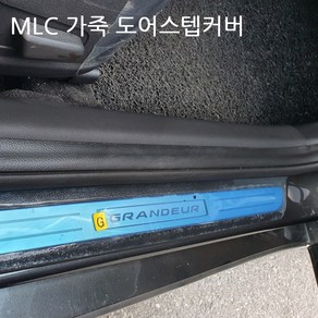 MLC 스크래치방지 가죽 도어스텝커버(4P) 그랜저IG, 현대