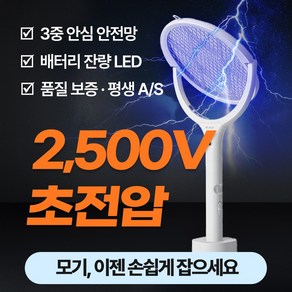 4세대 회전 전기 모기채 충전식
