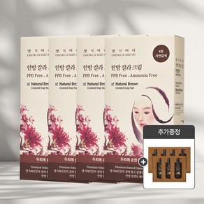 [댕기머리]손상케어 염색약 한방칼라크림 4호 자연갈색 4개 (흑마늘 샴푸 샤쉐 7ml 7매 증정)