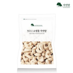 [자연맘] 생 캐슈넛, 1개, 1kg