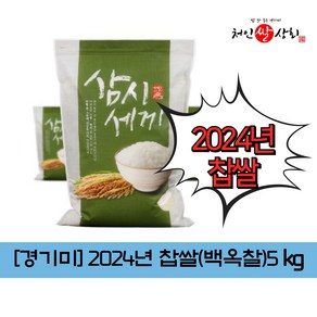 백옥찹쌀 2024년 상등급 찹쌀 경기미[처인쌀상회]