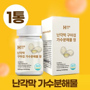 건강엔건강 난각막 가수분해물 식약청 HACCP 인증