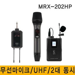 K-SORI MRX202HP 무선마이크 강의용마이크 회의용마이크