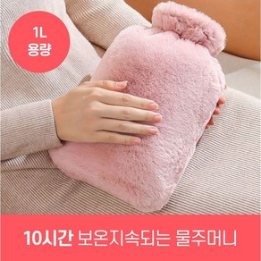 하루모리 10시간 지속되는 오래가는 핫 보온 물주머니 1L 핫팩 + 찜질팩 커버세트, 2개