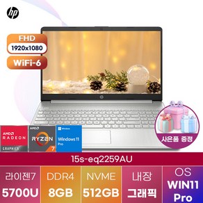 [HP] 네로 15s-eq2259AU R7-5700U 윈도우11 고성능 업무용 노트북 학생용 노트북, WIN11 Po, 8GB, 512GB, 네추럴 실버