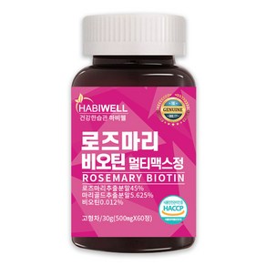 하비웰 로즈마리 추출물 비오틴 멀티맥스 정 HACCP 식약처 인증 60정, 1개