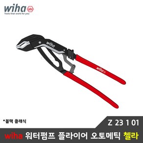 이하 wiha 자동 워터펌프 플라이어 오토메틱 첼라, 1개