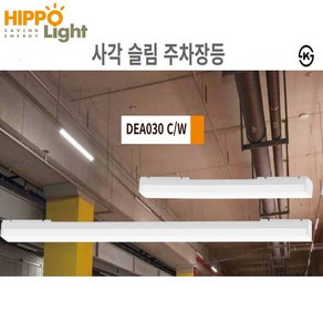 히포/LED사각슬림주차장등/LED주차장등/DEA015A/DEA030A, LED600-15W, 주광색