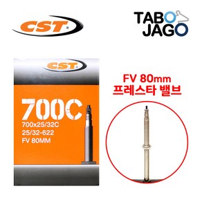 타보자고 자전거 튜브 700c 700x25c/700x28c/700x32c FV80 하이브리드 자전거 튜브 (25/32-622)