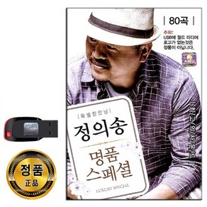 USB 트로트 음반 노래 가요 카페 발라드 옛노래 관광용